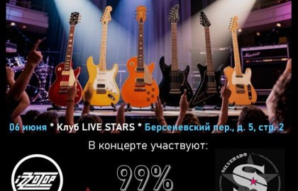 Вечеринка Guitars.ru - Silverado, Izzotop, 99%, Avcomma, Тугарин Hill