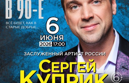 Назад в 90-е