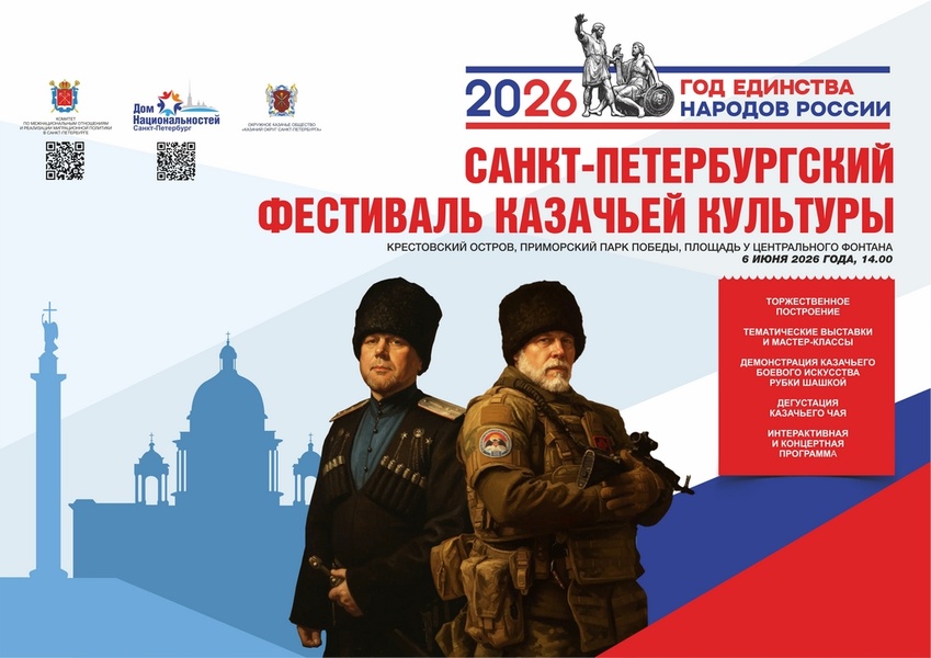 Ежегодный городской фестиваль казачьей культуры