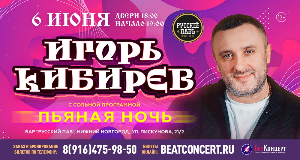Игорь Кибирев - Пьяная ночь