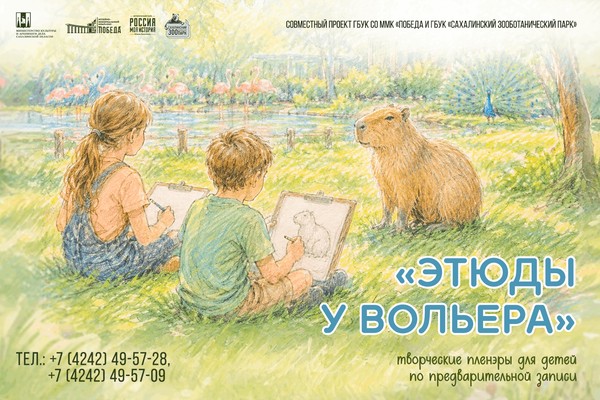 Цикл мастер-классов «Этюды у вольера»