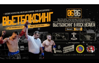 Вьетбоксинг
