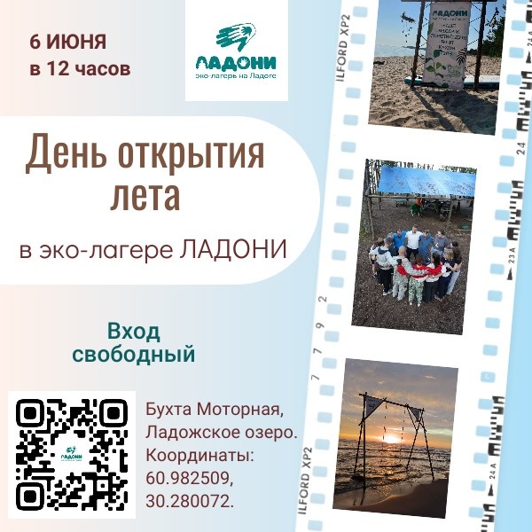 День открытия лета в эко-лагере ЛАДОНИ
