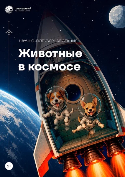Животные в космосе