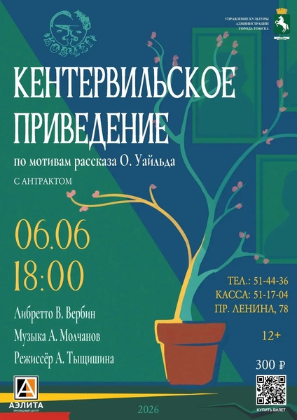 Спектакль «Кентервильское привидение»
