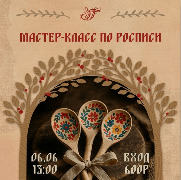 Сказочный узор: роспись деревянной ложки