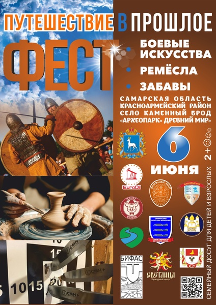 Фестиваль "Путешествие в прошлое"