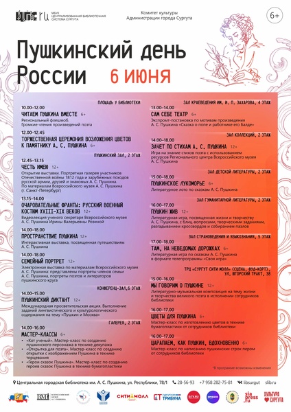 Читать, играть, творить, мечтать и День рождения Пушкина всем вместе отмечать!