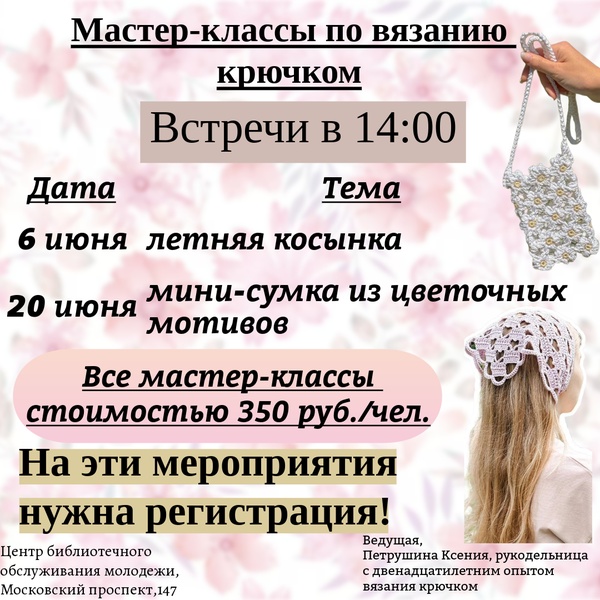 Мастер-класс вязание крючком "Летняя косынка"