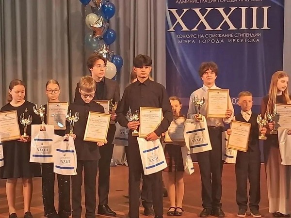 XXXIII конкурс на соискание стипендии мэра города Иркутска