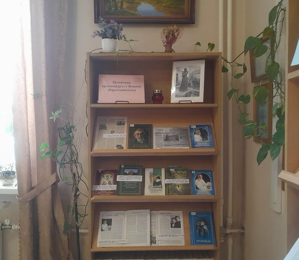 Выставка «Памятник архимандриту Иоанну (Крестьянкину)»