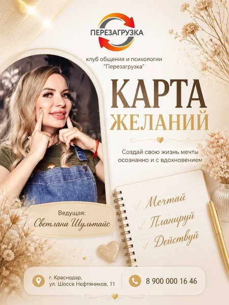 Карта желаний
