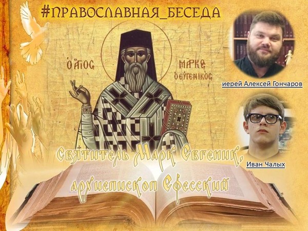 Аудио рубрика «Православная беседа»