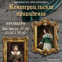 Кентервильское привидение