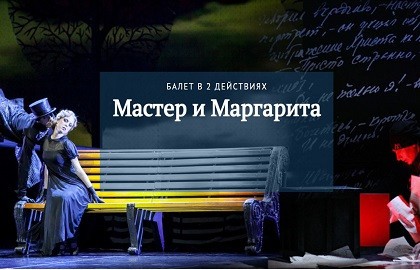 Мастер и Маргарита