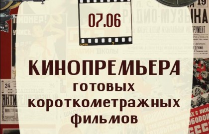 «Они из будущего» Абкарова Э. и «Самсебережиссёр» Иванова А.