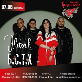 Юлия Литош и Б.С.Т.Х band