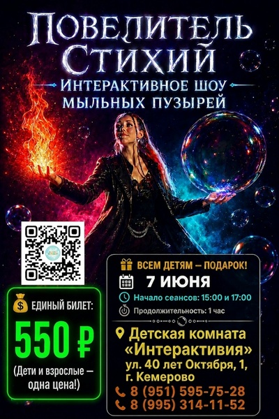 Повелитель Стихий