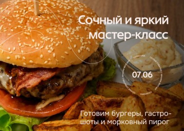 Сочный и яркий мастер-класс