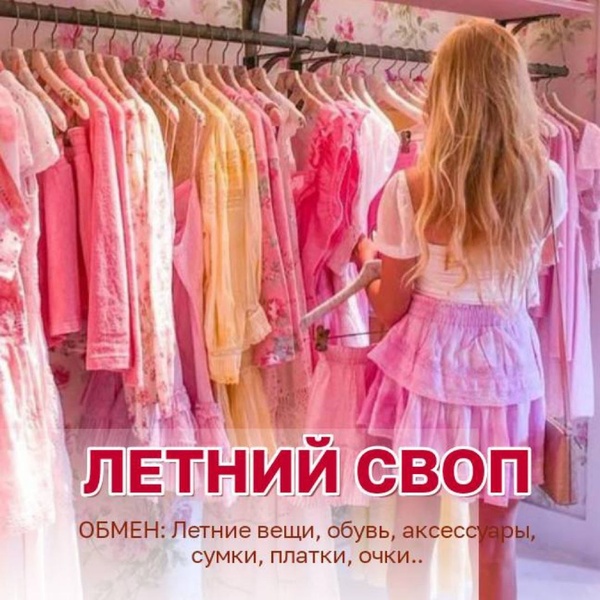 Летний СВОП