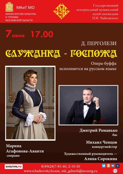 Служанка-госпожа