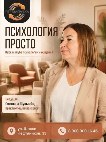 курс "Психология просто"
