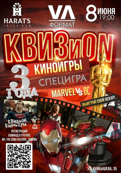MARVEL vs DC: День Рождения КВИЗиОН