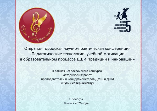 Конференция