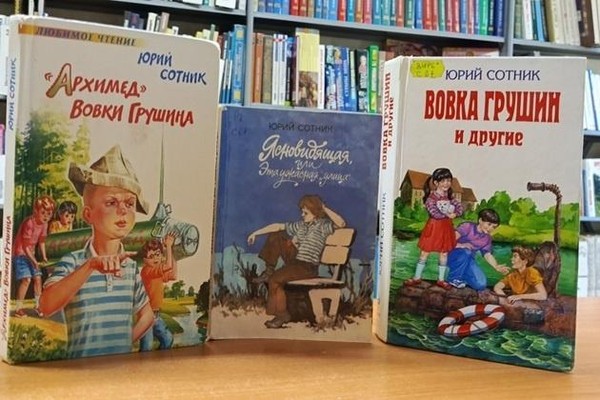Выставка «Звонкий смех на страницах книг Юрия Сотника»