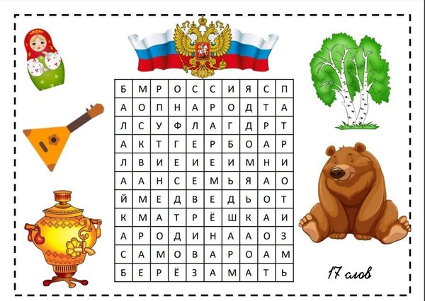 Филворд ко Дню России «Страна моя, земля моя»