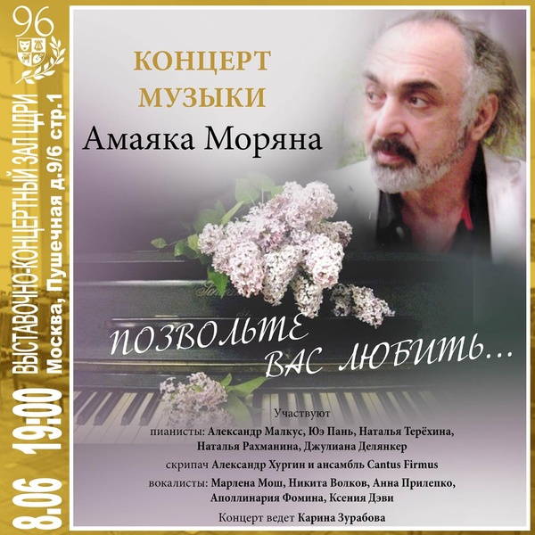 Концерт «Позвольте вас любить» — Амаяк Морян
