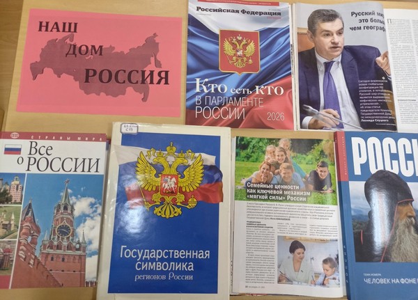 Выставка «Наш дом – Россия»