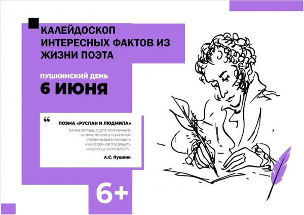 Калейдоскоп интересных фактов из жизни Пушкина «Земли чудесный посетитель»