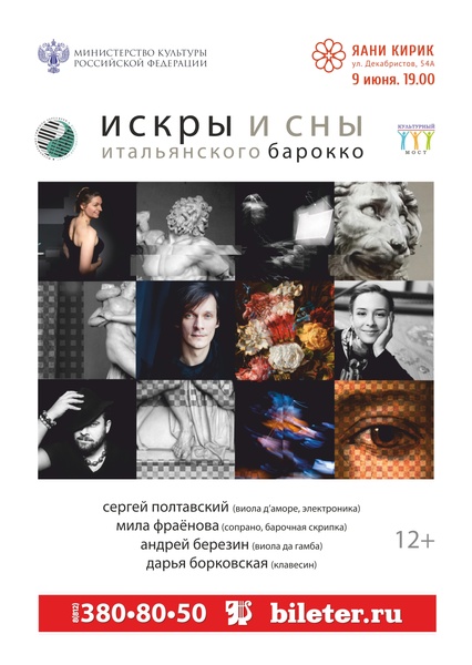 «Искры и сны итальянского барокко Необыкновенное путешествие от барочных «снов» к современным «искрам»,