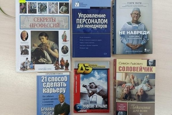 Выставка-совет «Профессию подскажет книга»