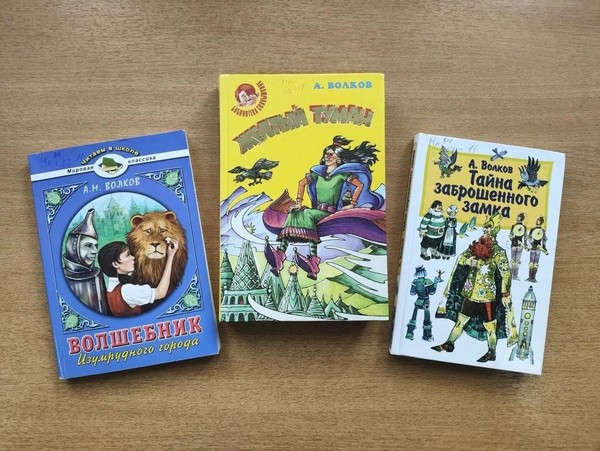 Литературно-игровая программа «Город чудес Александра Волкова»