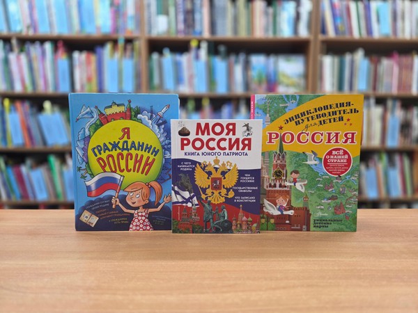 Игра-викторина «Мы граждане России»