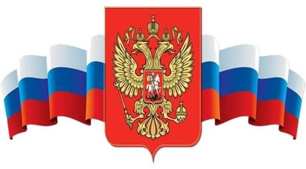 «Знаешь ли ты символы России?»