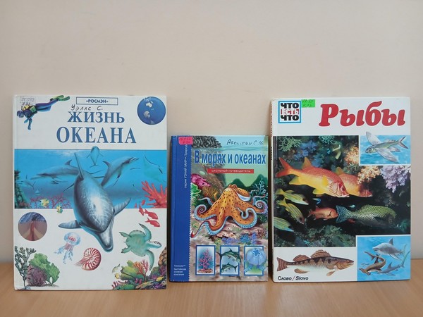 Викторина «Подводный мир»