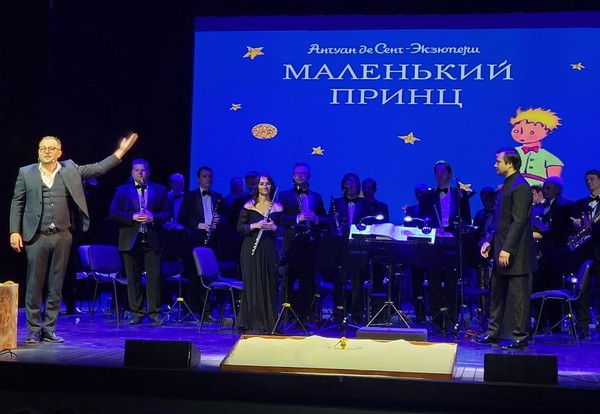 Партитуры для чтеца с оркестром Антуан де Сент-Экзюпери «Маленький принц»