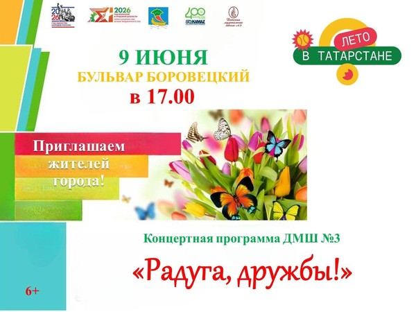 Радуга дружбы