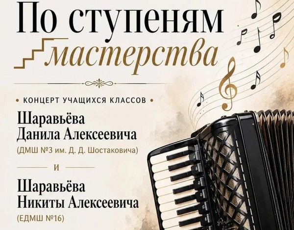 По ступеням мастерства