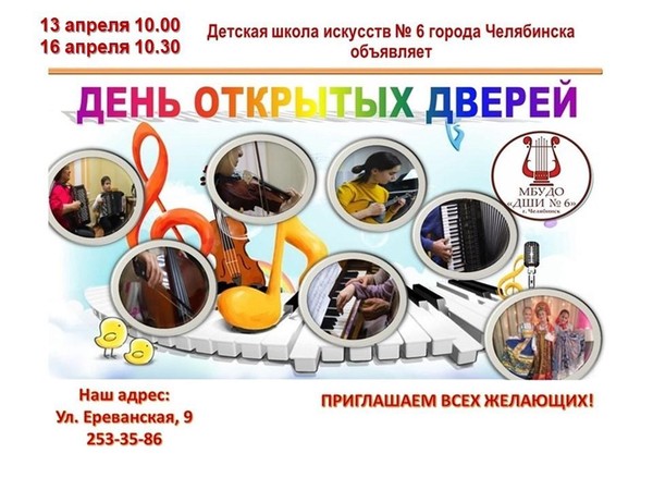«День открытых дверей»