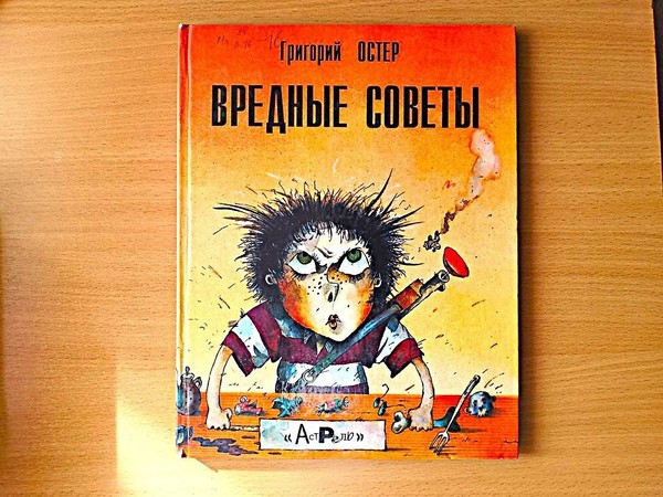 Литературная викторина «Григорий Остер рекомендует»