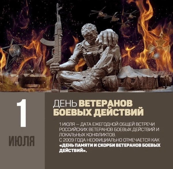 Информационный час «День ветеранов боевых действий