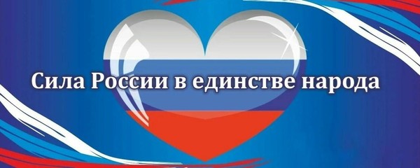 Информационный час «Мы вместе. Мы едины»