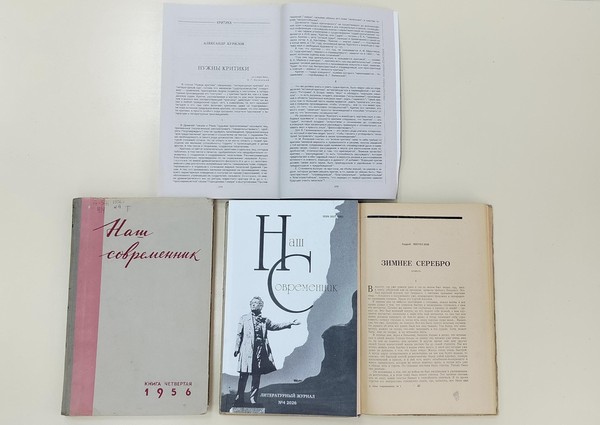 Выставка периодических изданий «Наш современник»
