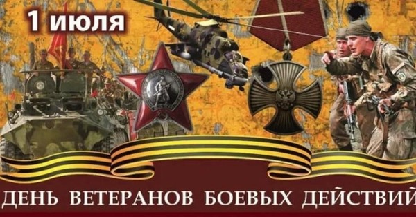 Патриотический час, посвященный Дню ветеранов боевых действий