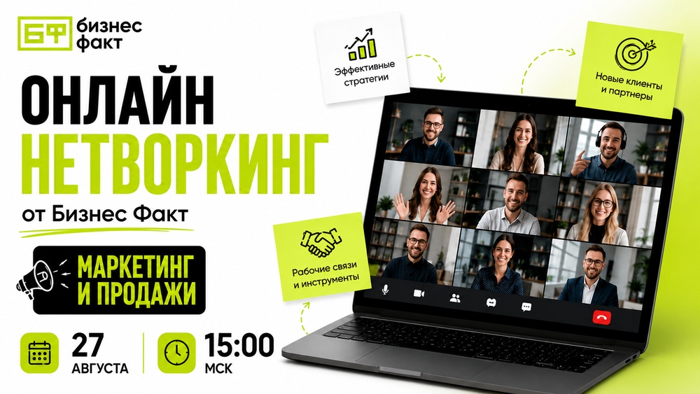 Онлайн Бизнес Нетворкинг | Тема встречи - маркетинг и продажи