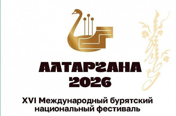 «Алтаргана-2026»